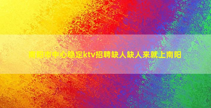 烟台夜场招聘